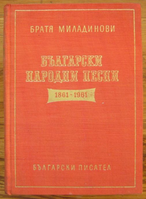 БЪЛГАРСКИ НАРОДНИ ПЕСНИ 1861-1961, БРАТЯ МИЛАДИНОВИ, 1961 Г.